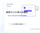 AIチャットボットを試作します FAQ・問い合わせ対応を効率化 イメージ1