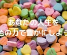あなたのお悩みを色で解決します カラーセラピストがあなたにピッタリの色を提案します イメージ1