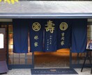 結婚式のウェルカムボードを暖簾でつくれます 大切な日の記念品として残せるお洒落なアイテムです イメージ7