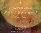 冬至への3ヶ月！毎月の重要メッセージお届けします 宇宙の提案☆あなたへの年内スケジュール受けとります。 イメージ1