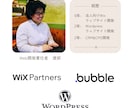 Wix・バブル・ワードプレスの相談室を開きます ウェブの「○○がわからない」「○○したい」を気軽にご相談 イメージ5
