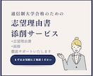 通信制大学の志望理由書作成をサポートします 通信制大学合格者で現役家庭教師が伴走します！ イメージ1