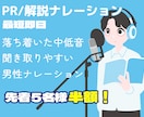 PR・解説動画の男性ナレーション承ります 落ち着いた中低音で聞き取りやすい男性ナレーションを収録します イメージ1