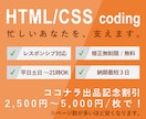 HTML/CSSコーディング 行います CSSはSassに対応！忙しいあなたを支える柱になります。 イメージ1
