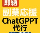 ChatGPT副業PDF作成します 副業初心者向け！副業応援！！！ イメージ1