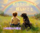 近々あなたに起こりうる嬉しいことをみます タロット♡オラクル♡幸せに近づく、幸運メッセージも伝えます イメージ1