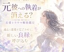 過去世からカルマ解除！恋愛トラウマ解放鑑定します 過去の恋愛を魂レベルで「完了」させて、新しい幸せを呼び込もう イメージ1