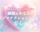 エネルギーに影響されて毎日つらい方を守ります 敏感なあなたがエネルギーの影響を受けず安心して過ごせるように イメージ1