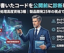 AIが書いたコードを公開前に診断します 情報処理高度資格3種｜製品開発25年の視点で検証 イメージ1