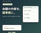 文字起こし原稿から議事録を作ります 決定事項と要確認を分けて、読みやすく整理します イメージ1