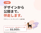 デザインから公開まで伴走するLPを制作します デザインと実装を一人で担当。「思っていたのと違う」を防ぎます イメージ1