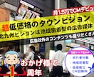 北九州で1.5万円CMの広告主募集をおこないます 北九州ビジョンは超低価格な地域密着型タウンビジョン イメージ1