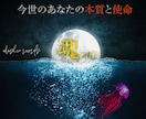魂の声/今世のあなたの本質と使命リーディングします 恋愛・人間関係・仕事を霊視＆チャネリングで鑑定 イメージ2