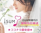 ISUM（アイサム）の許諾申請代行を最短即日します 丁寧なご案内での安心の実績。自作ムービーに曲入れの悩み解決。 イメージ1