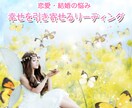 恋愛・結婚の悩み！幸せを導く♡引き寄せ占いをします 運命数・カラーセラピーが得意な占い師が深く占います イメージ1