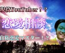 リア充が本気で恋愛相談します 「こういうやり方があったか！」という驚愕の答えがここに…！ イメージ1