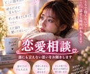恋愛相談｜誰にも言えない想いをお聴きします 【話すだけでも大丈夫】　誰にも言えない恋心に寄り添います イメージ2