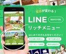 公式LINE｜成果直結のリッチメニュー作ります タップ率向上に特化した戦略型リッチメニュー イメージ1