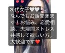 20代女子が話し相手♡恋愛相談なんでもお話聞きます 愚痴を言う場所がない方、話したい方なんでもお話しください！ イメージ1