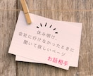 休み明け、会社や学校を休みしたときお助けします /会社/連休/休み/罪悪感/学校/鬱病/うつ病/行けない/ イメージ1