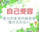 NEW✨【NLP】自分を慈しむためのガイドをします 自己肯定感を高める前に必要なことは【自己受容】です。 イメージ1