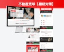 宅建士監修 元付を増やす不動産売却LPを制作します FC店舗指導経験者が設計 | 仲介・相続・空家の反響媒介増へ イメージ5