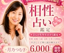 恋愛相性と復縁結婚を占います 生年月日で2人のご縁を丁寧鑑定 イメージ1