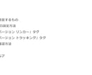 Google広告のコンバージョンタグを設定します タグマネージャーを使用します！便利な設定マニュアル付き！ イメージ3