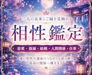 相性占い｜2人のご縁を鑑定します 相性・本音・今後の関係を読み解きます イメージ1