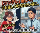 嫌なアイツに倍返し！私が代わりに叱られます 叱るも叱られるも自由自在！非日常の会話で心のデトックス！ イメージ6