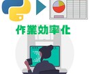Excel作業の自動化をお手伝いします Excelの作業の手間を削減し効率アップ！ イメージ1