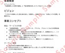 ビジネスアイデア（事業計画書）販売いたします 高齢者・社会人に対する医療課題を克服するアイデアです イメージ1