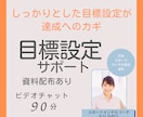 達成に向けて「継続できる目標設定」を一緒に作ります 三日坊主、継続できない問題を解消。目標設定迷子にならない！ イメージ1