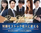 Kindle×Udemyで資産収入を築けます 通常6000円相当を特別価格5000円でご提供します イメージ1