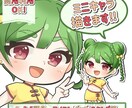 商用利用ok!ミニキャラ描きます アイコンやグッズ、スタンプ等にぴったりなミニキャラ描きます！ イメージ1