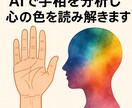 AIで手相を分析し、心の色を読み解きます あなたの手のひらの声を、やさしく色で届けます イメージ1