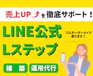 オーダーメイドで売上UPするLステップを構築します 新規顧客獲得〜購入〜リピートまで一気通貫でお任せください！ イメージ1