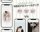 ゲストを惹きこむWEBプロフィールブック制作します 席次表も、スケジュールも、アルバムも、ぜんぶひとつに。 イメージ1