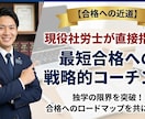 社労士試験のコーチングをします テキスト過去問にも載っていない初見問題への対応力を教えます。 イメージ1
