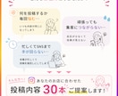 インスタ投稿内容【30本】戦略込みでご提案します もう悩まない！集客につながるネタを、あなた専用でご提案します イメージ2