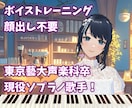 プロの現役歌手がオンラインでボイトレします 東京藝術大学声楽科卒業！あなたの歌の悩みに優しく寄り添います イメージ1