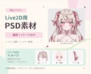イラスト、持ち込みAI画像を補修・パーツ分けします 正面1枚の補修とPSD素材納品 イメージ2