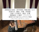音大院卒ピアニストが目的に合わせて幅広く対応します 演奏動画・楽譜作成・講評・相談まで柔軟に対応 イメージ1
