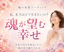 悩み浄化◆もう迷わないで♡魂が望む幸せ読み解きます 本来の自分を知り心を癒す◆本質リーディング＆3日間ヒーリング イメージ1