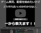 ゲーム実況:OBSで配信の始め方教えます 【dscordにて1から丁寧に！】 イメージ2
