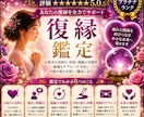 復縁鑑定｜相手の気持ち・復縁可能性・時期霊視します 復縁の可能性と時期を鑑定します イメージ1