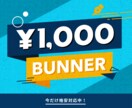 IT企業のWEBデザイナーがバナーを作ります 東証一部上場IT企業勤務。最前線の技術で制作いたします！ イメージ1