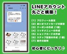 レクチャー込み｜公式LINEを丸ごと構築致します 好評のためオンライン募集を開始しました♪ イメージ1