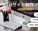 高品質 WP・WEBFLOWで本格HPを制作します 現役エンジニアが作るお洒落なホームページ！初心者にもおすすめ イメージ1