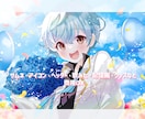歌ってみたやサムネイルに！イラスト制作致します 他とは違う印象に残るイラストをYouTubeやアイコンに！ イメージ1